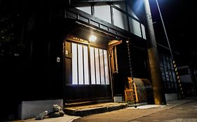金沢町家 あぶらや